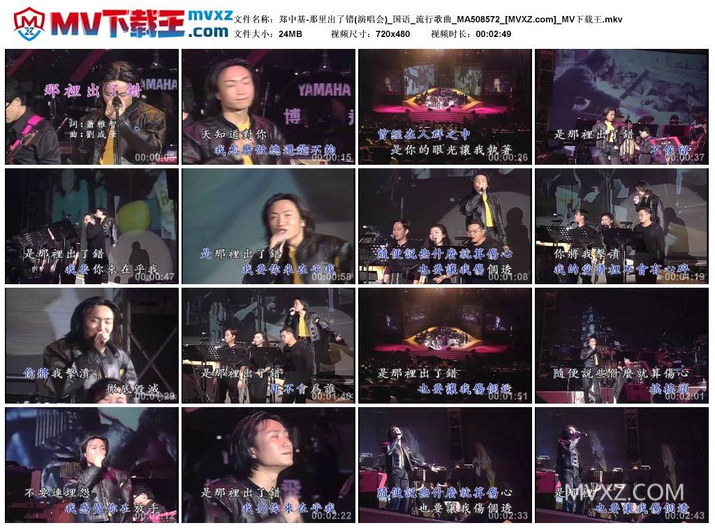 郑中基-那里出了错(演唱会)_国语_流行歌曲_MA508572